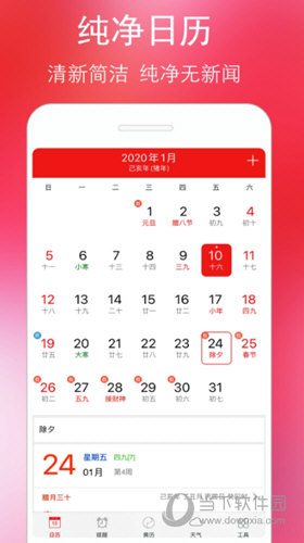 蓝鹤万年历黄历手机版