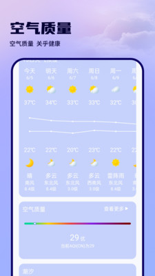 空气质量指数天气app v1.0