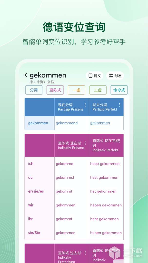德语助手 v10.2.0最新版下载