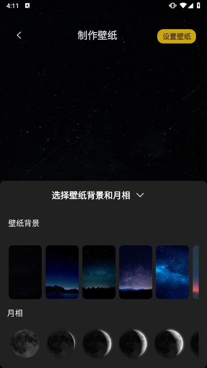 moon月相APP截图2