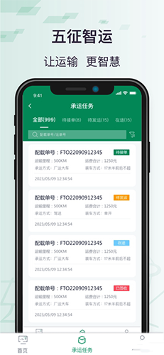 五征智运APP
