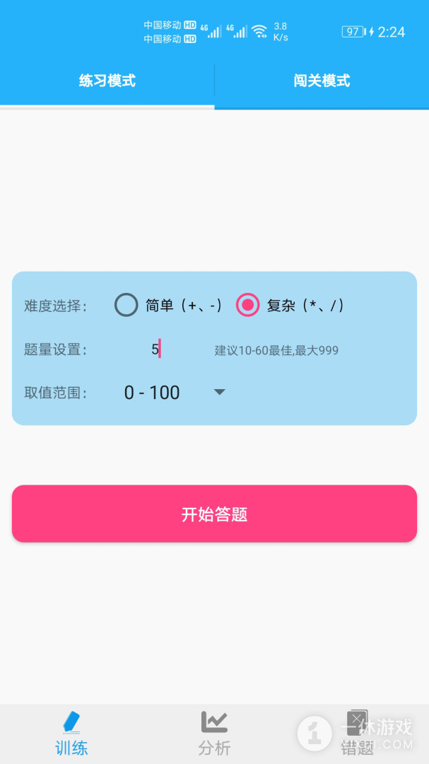 小学口算练习截图3
