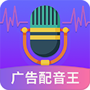广告配音王下载 v2.1.0
