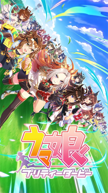 赛马娘prettyderby