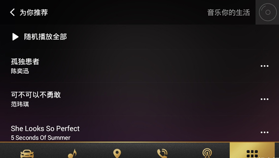 QQ音乐车机版11