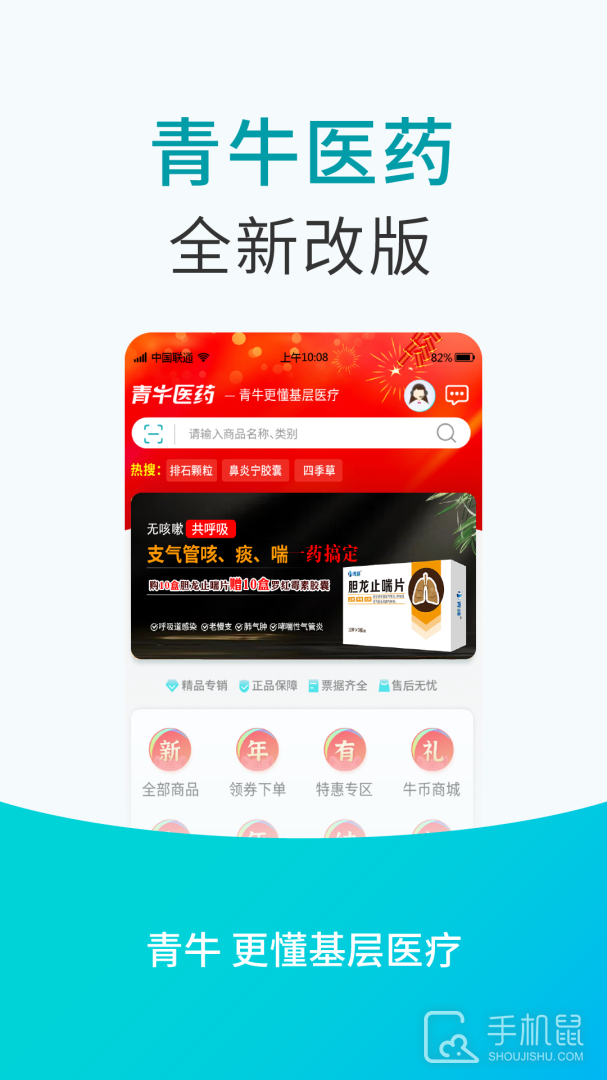 青牛医药 v7.4.0