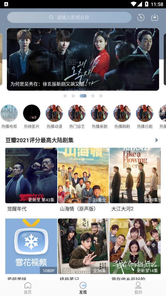 雪花视频无水印版截图1