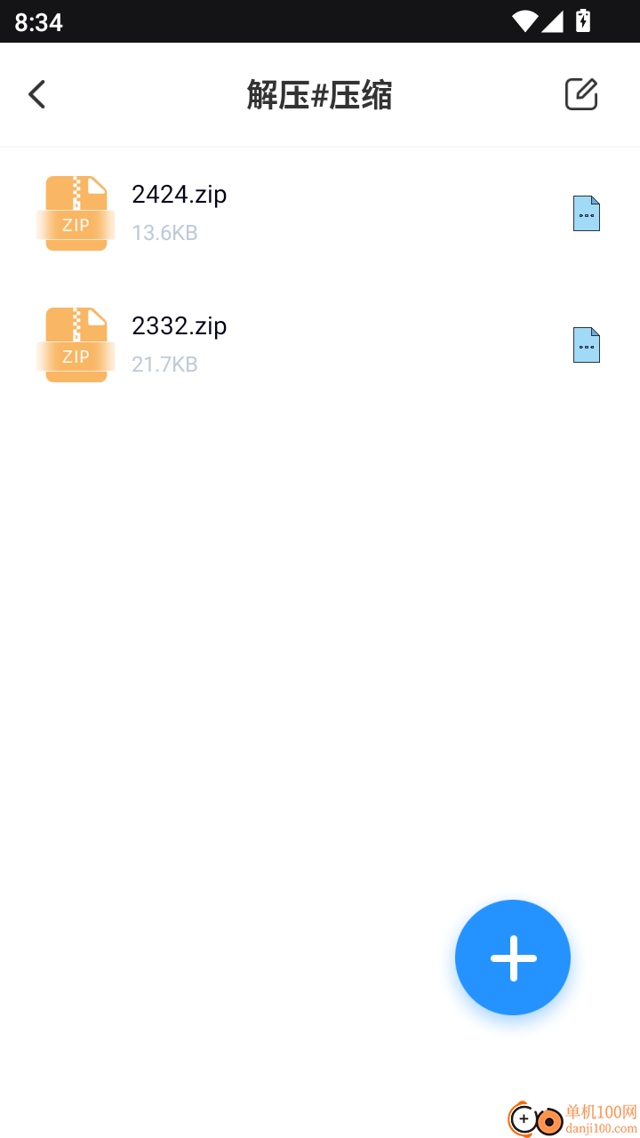 全能解压Zip免费版