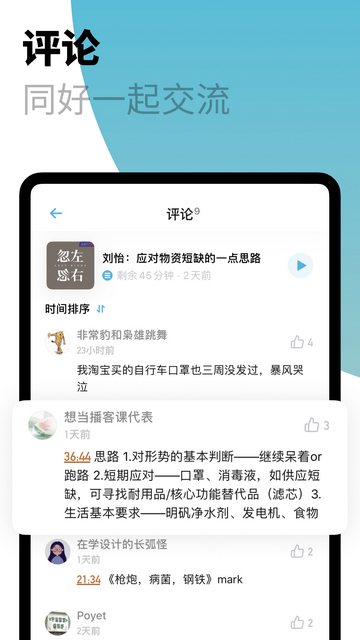 小宇宙播客官方版