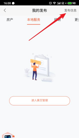 怎么发布租房截图3