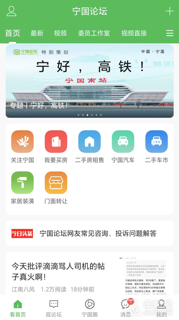 宁国论坛 v5.5.7
