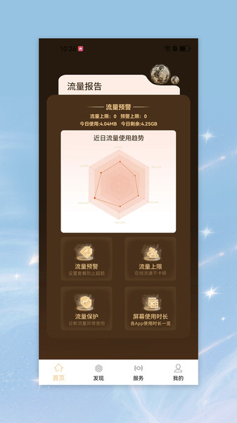 星动流量宝