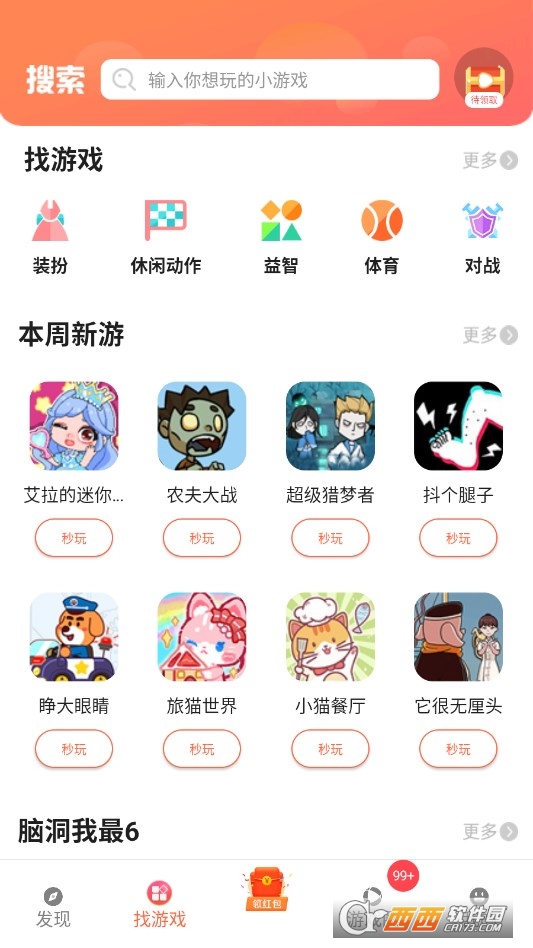 白鯨小游戲盒子大廳APP V9.6.2免費最新版截圖1