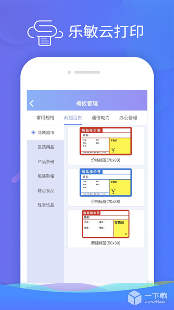 乐敏云打印 v3.7.1最新版下载