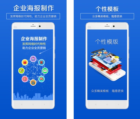 企业海报制作app图片
