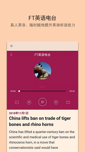 FT中文网app v6.8.26