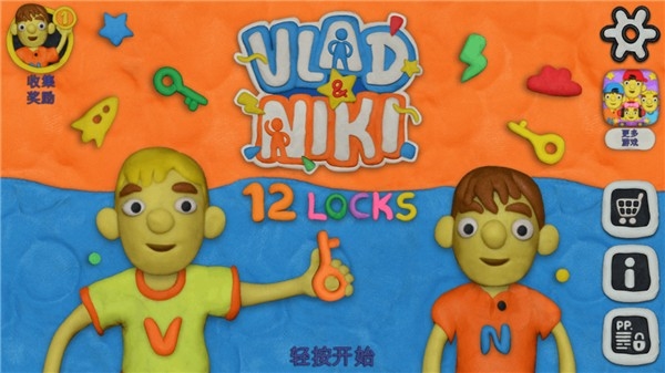 弗拉德和妮基的十二把锁1