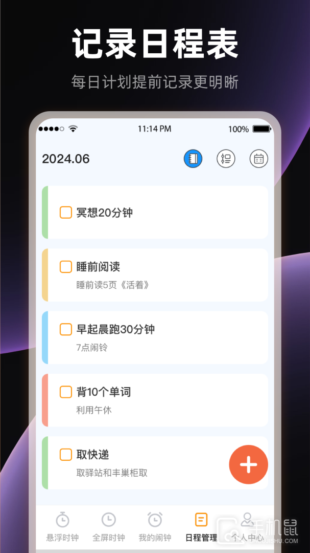 桌面全屏时钟 v3.4.346