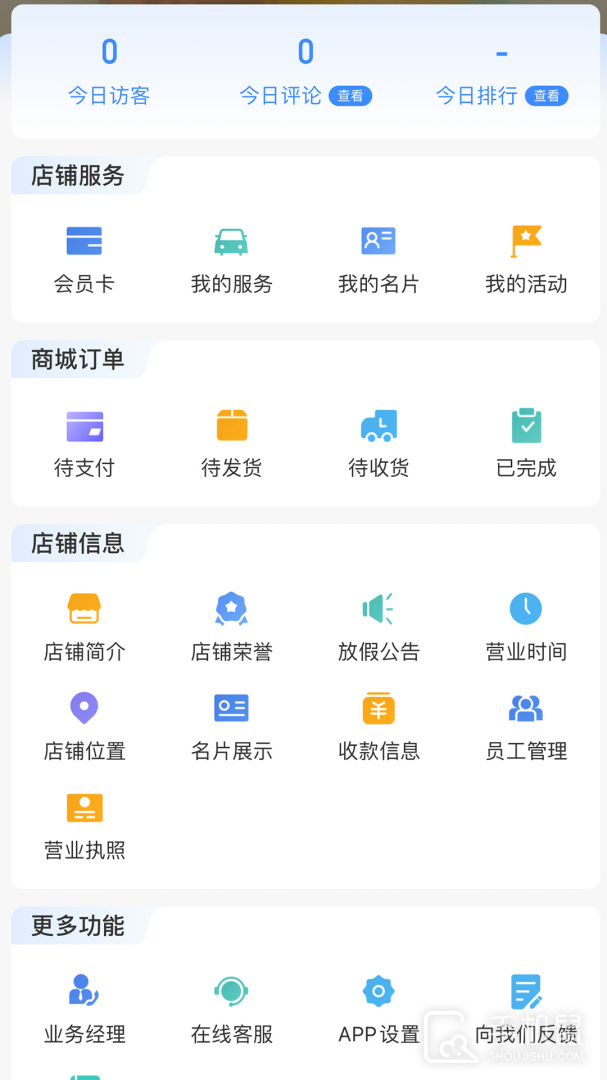车点点商户版 v7.13.2