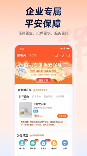 平安企业宝安卓版 v3.04.0
