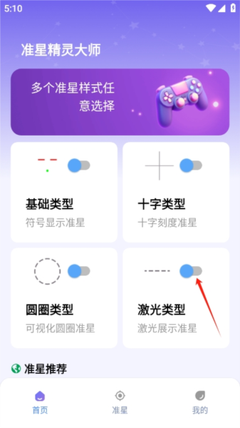 准星精灵大师软件图片3