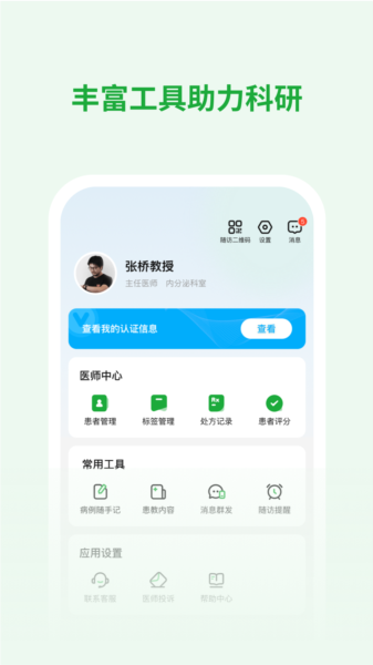 医助宝医生端