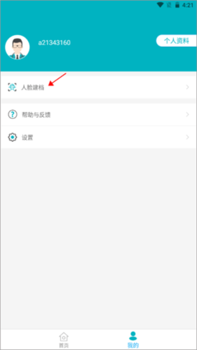 基层卫生app图片2