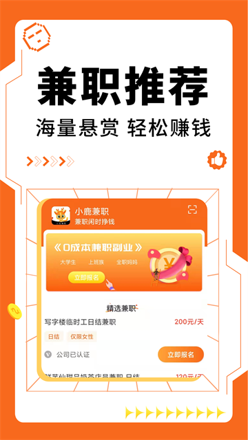 小鹿兼职app最新版v1.3.8
