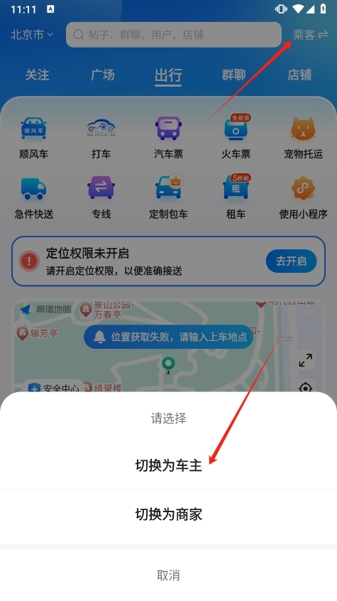 切换车主