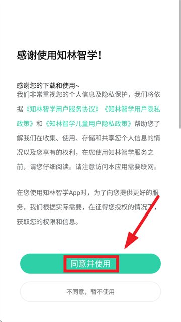 知林智学app免费下载安装最新版本