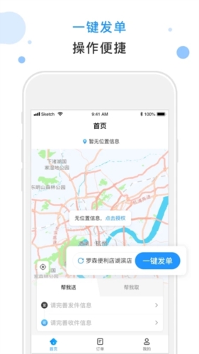 闪时送plus软件
