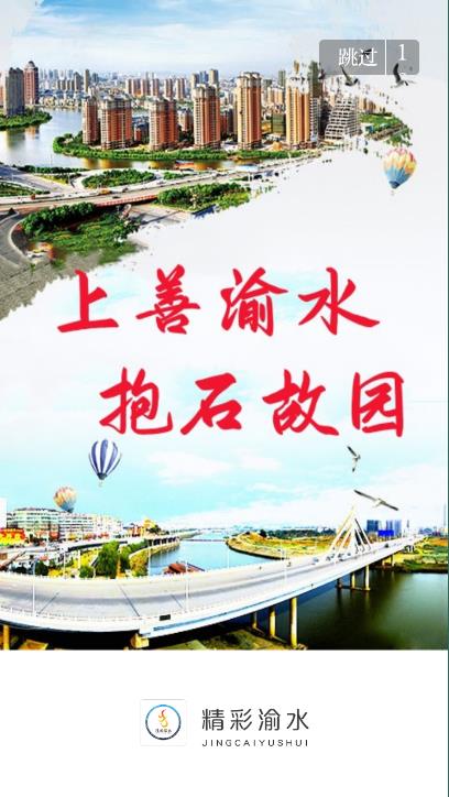 精彩渝水app下载安装