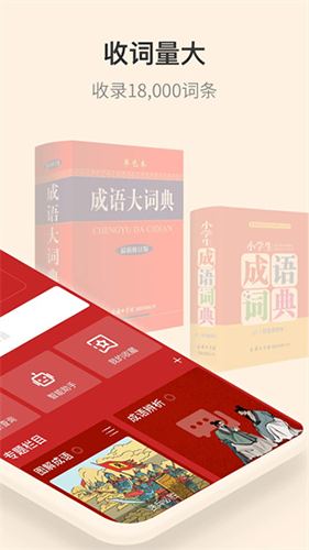 成语词典app最新版本 v5.1.9