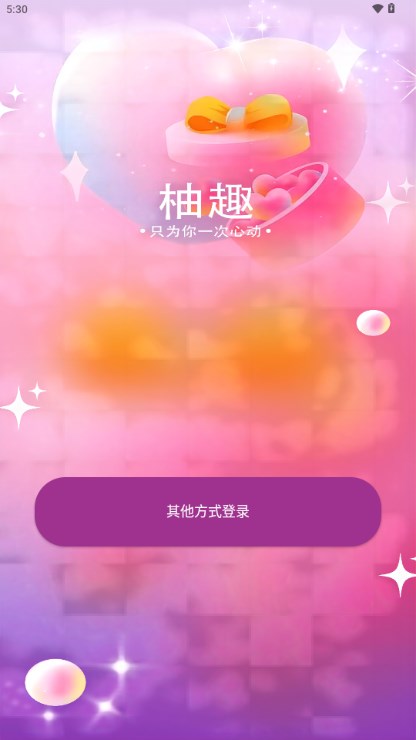 柚趣社交app最新版2024 v1.3.7 安卓版app