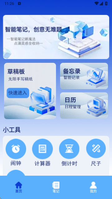 penda筆記最新版app