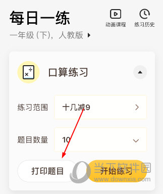 打印题目