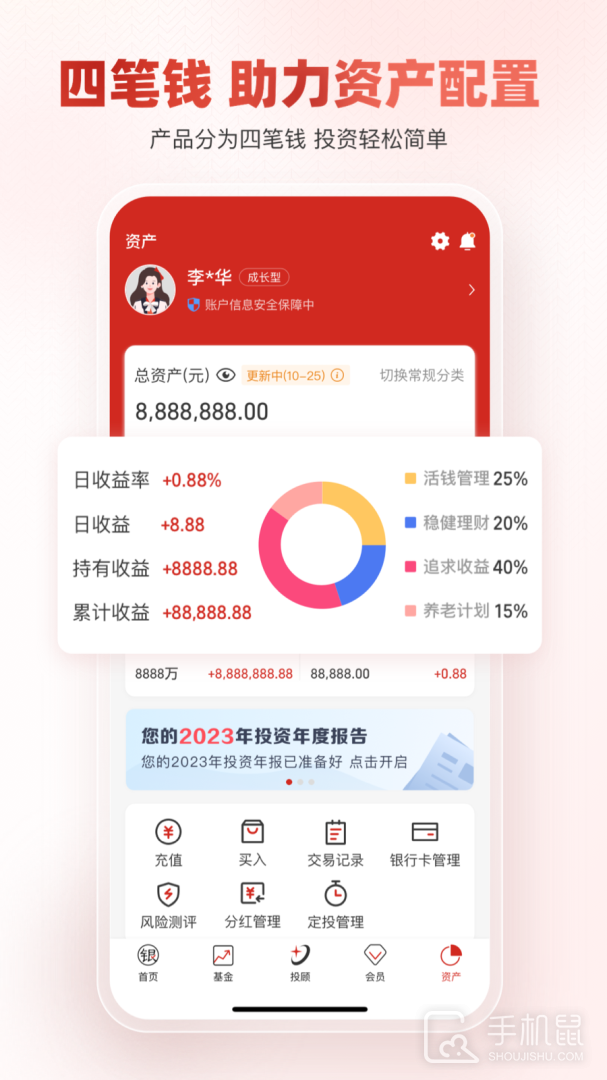 银华生利宝 v7.6.5