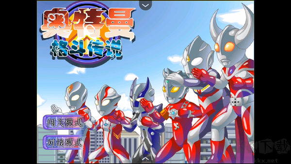 奥特曼格斗传说免费版 v1.0安卓版 