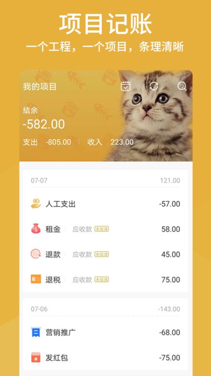老板记账免费软件下载截图1
