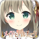 为了经营与在建的女仆与协奏曲  V1.4.3下载