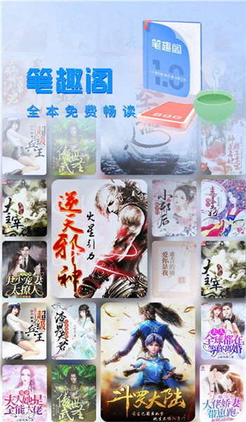 笔趣阁完美版 v4.2.2