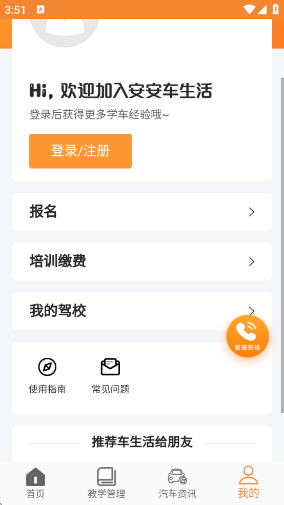 安安车生活2025官方正版下载