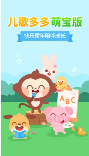 儿歌多多小朋友版