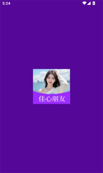 佳心朋友 vA5.24.12.23.02安卓版下载