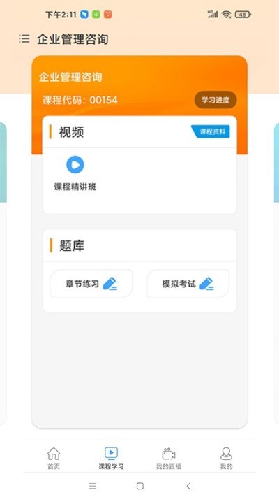 丰新教育app v2.6.61安卓版下载