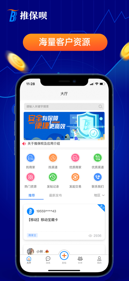 推保呗app
