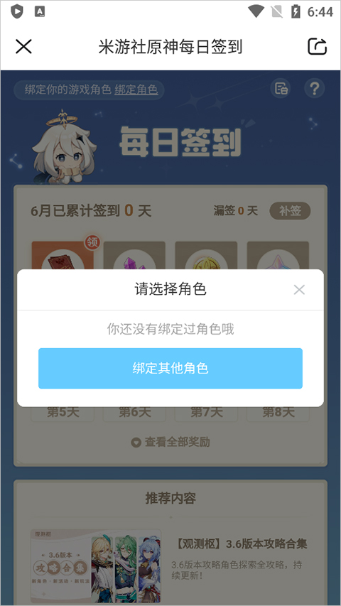 米游社怎么签到？3