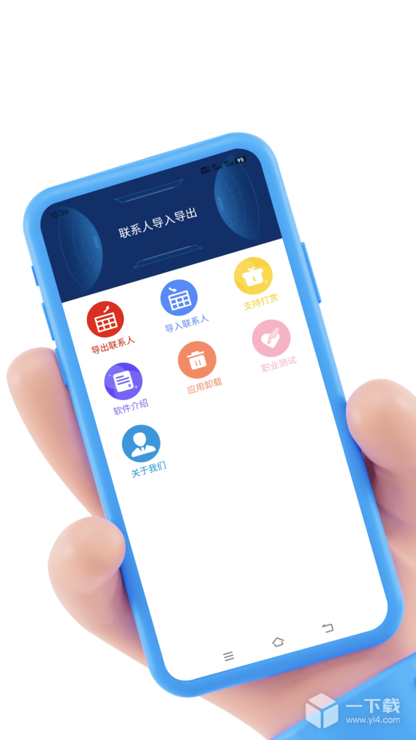 联系人导入导出 v25.4.22最新版下载