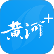 黄河plusAPP