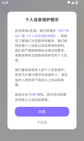 e生涯